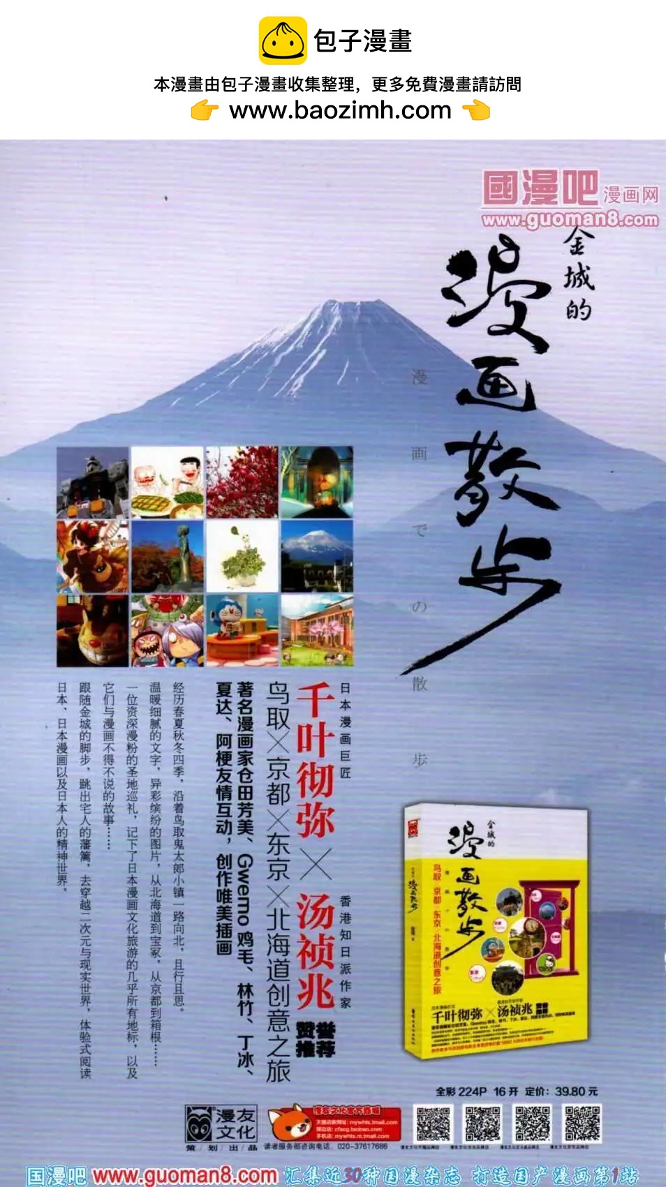 🍟漫友 第350期 全本 第2页