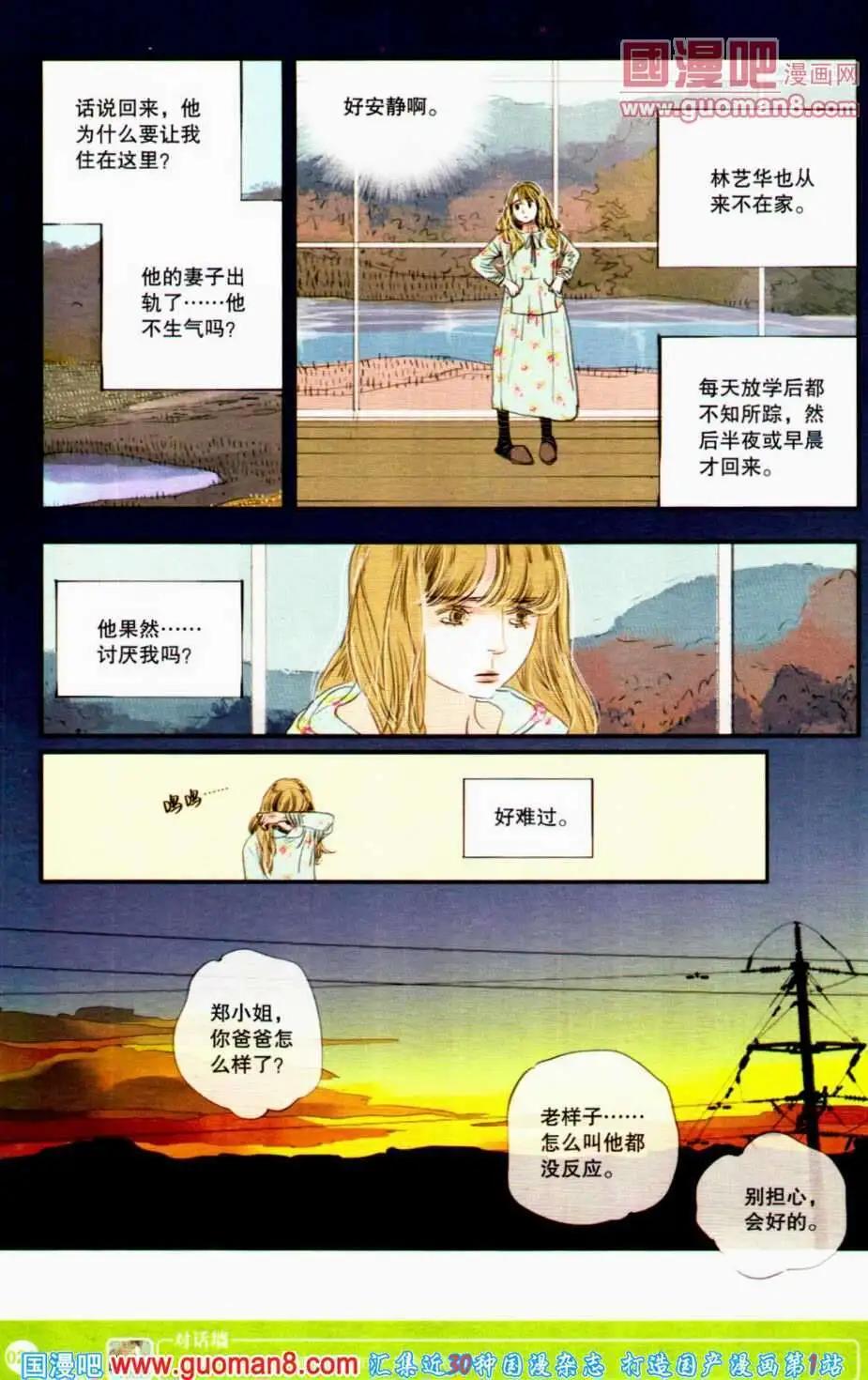 🍟漫友 第350期 全本 第22页