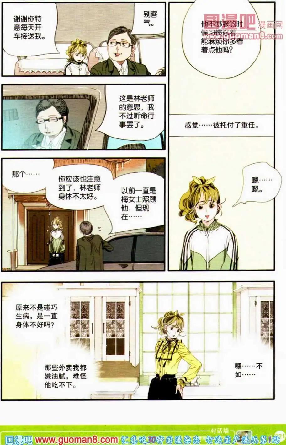 🍟漫友 第350期 全本 第23页