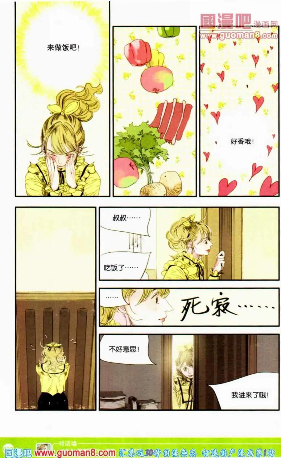 🍟漫友 第350期 全本 第24页