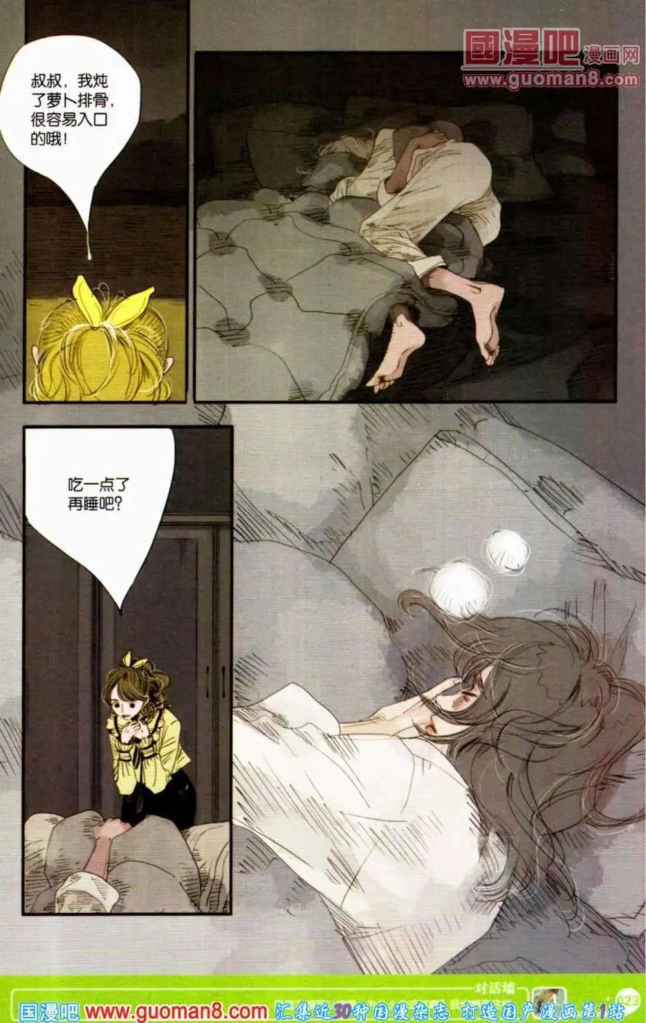 🍟漫友 第350期 全本 第25页
