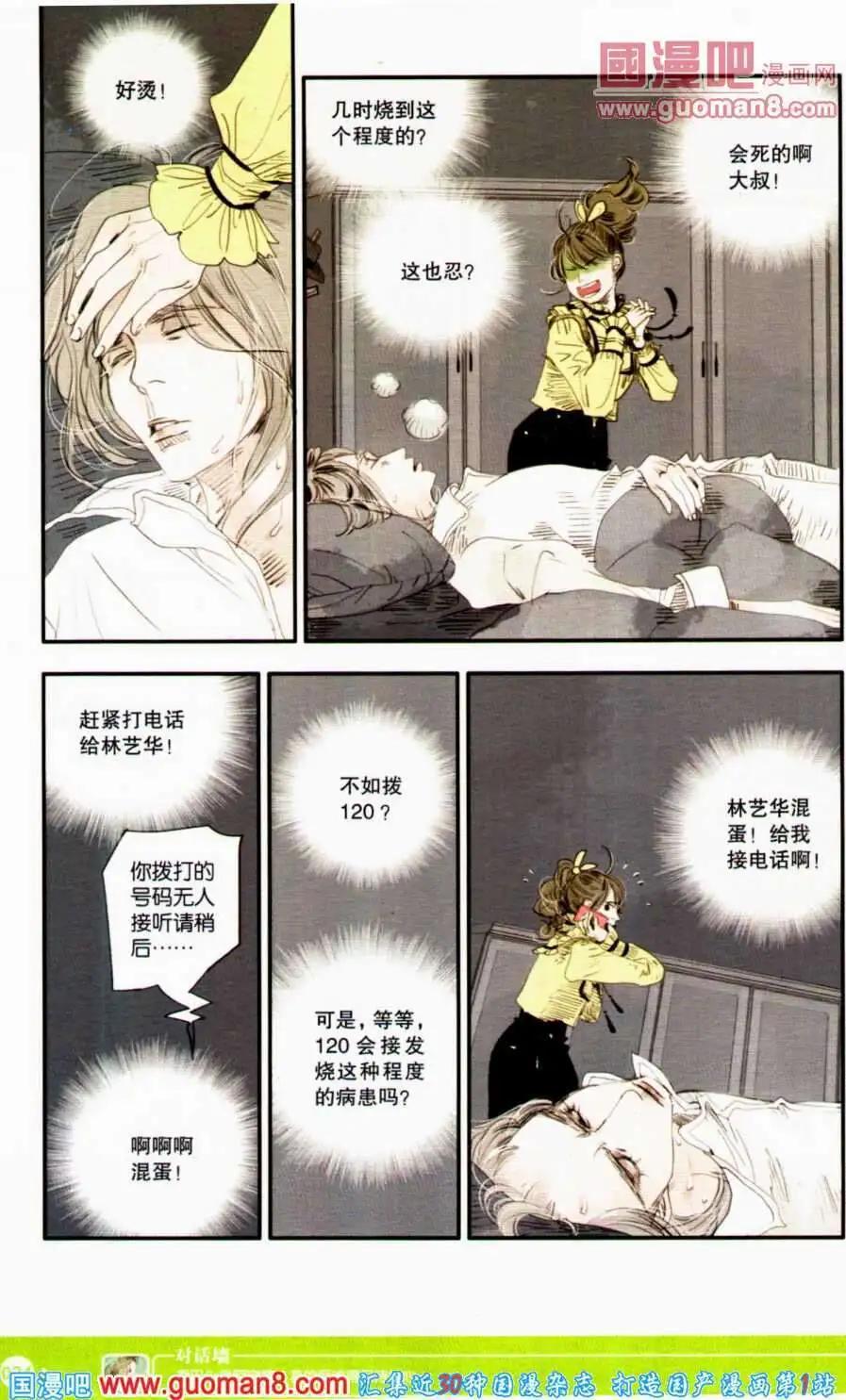 🍟漫友 第350期 全本 第26页