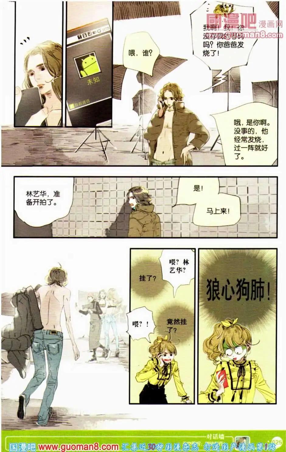 🍟漫友 第350期 全本 第27页