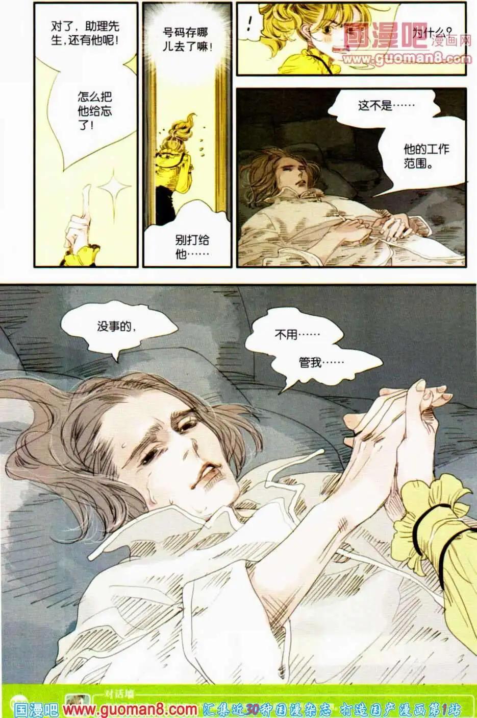 🍟漫友 第350期 全本 第28页