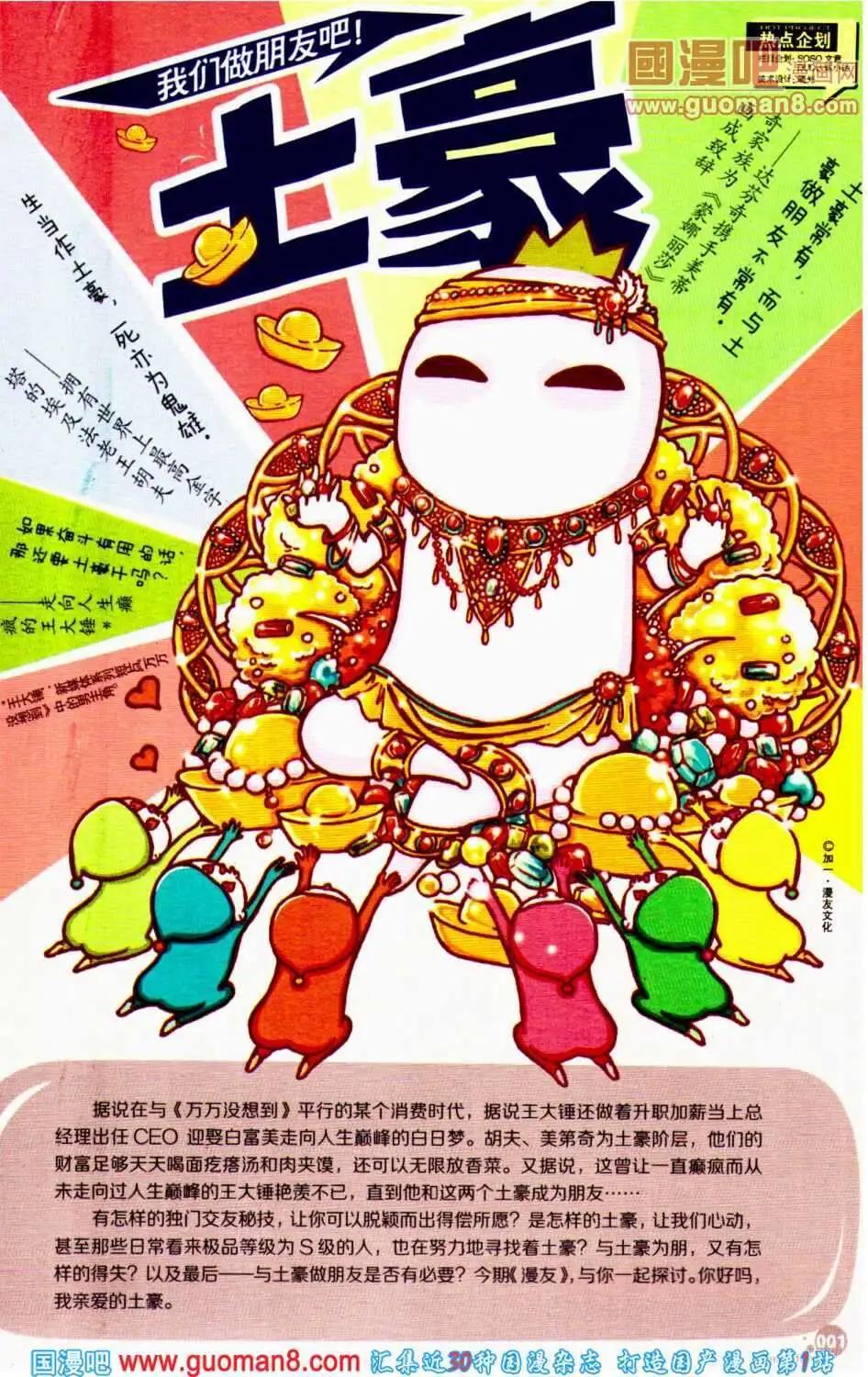 🍟漫友 第350期 全本 第3页
