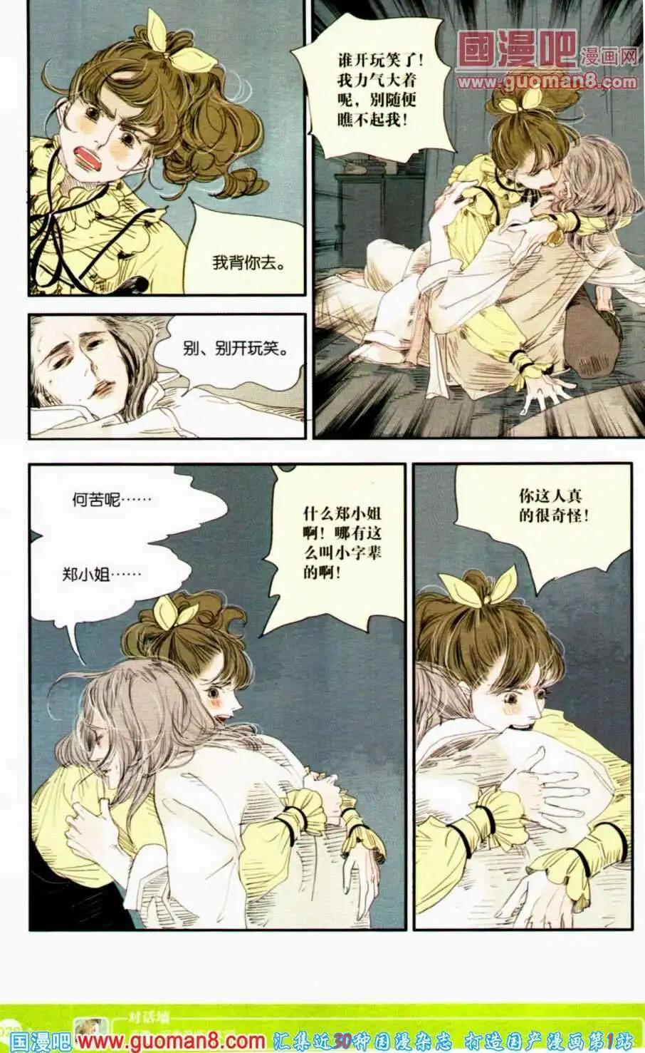 🍟漫友 第350期 全本 第30页