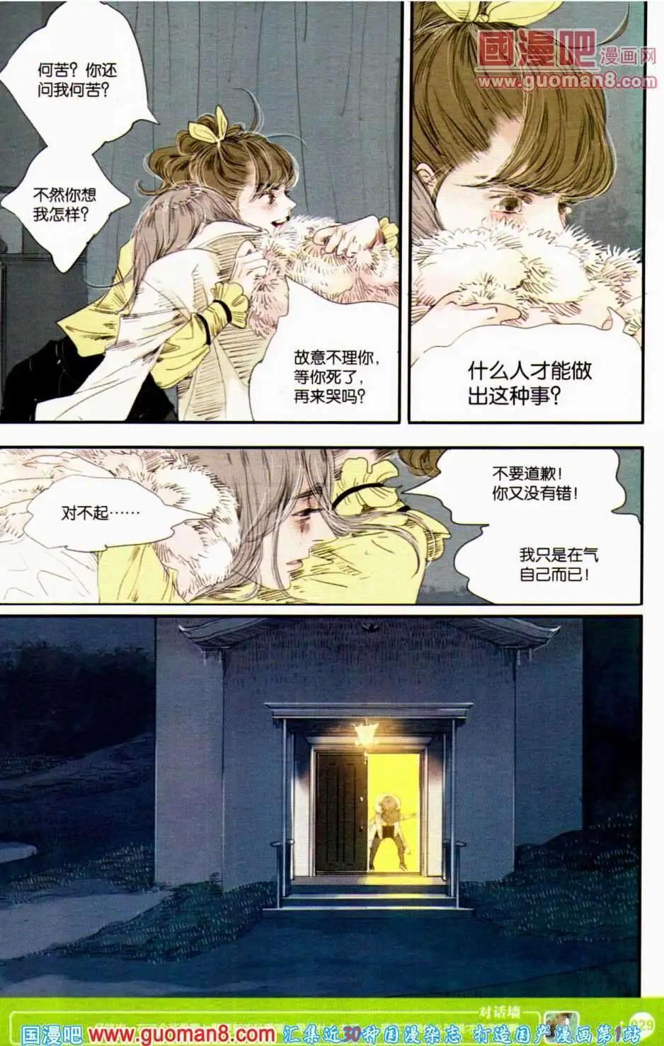 🍟漫友 第350期 全本 第31页