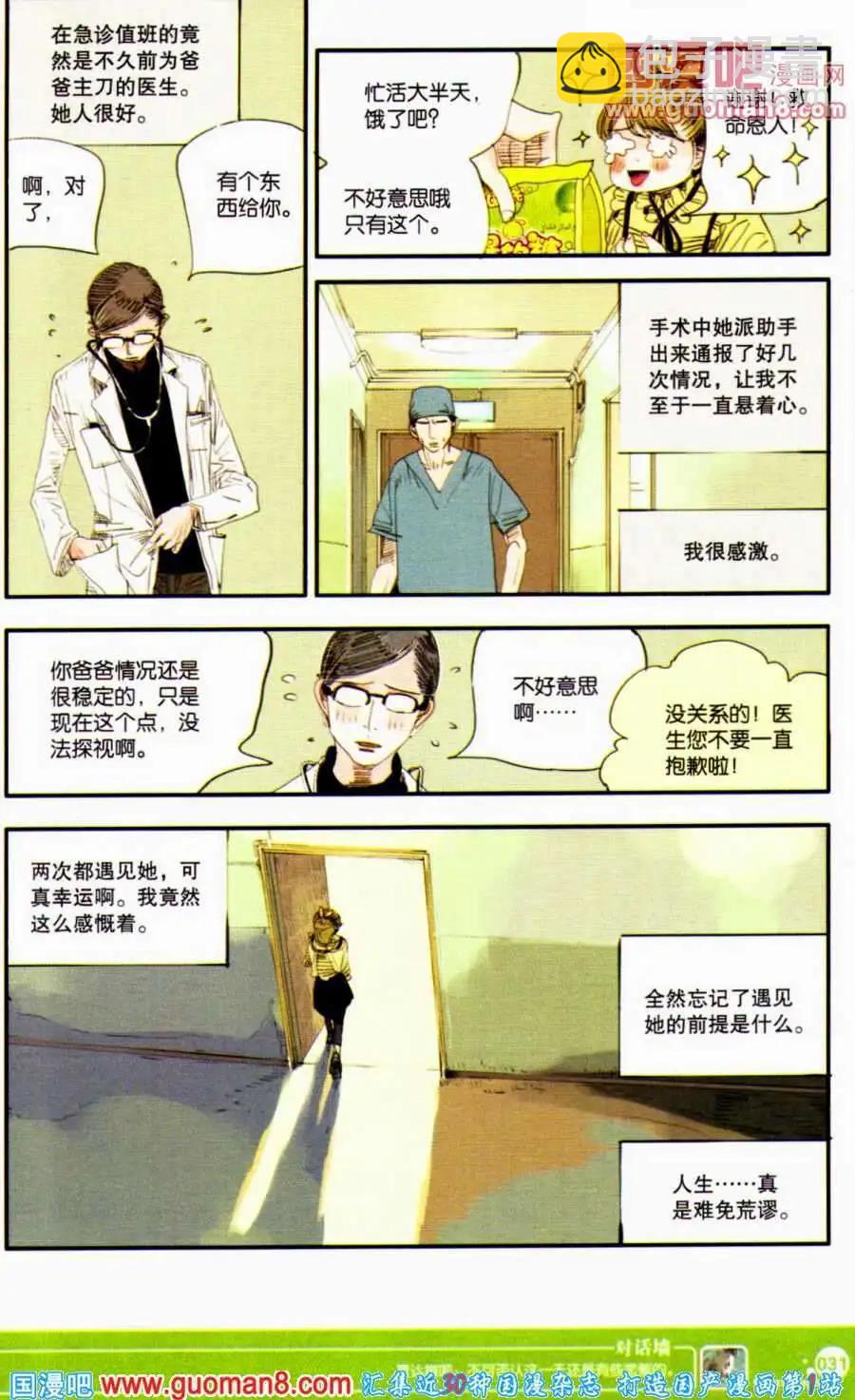 🍟漫友 第350期 全本 第33页