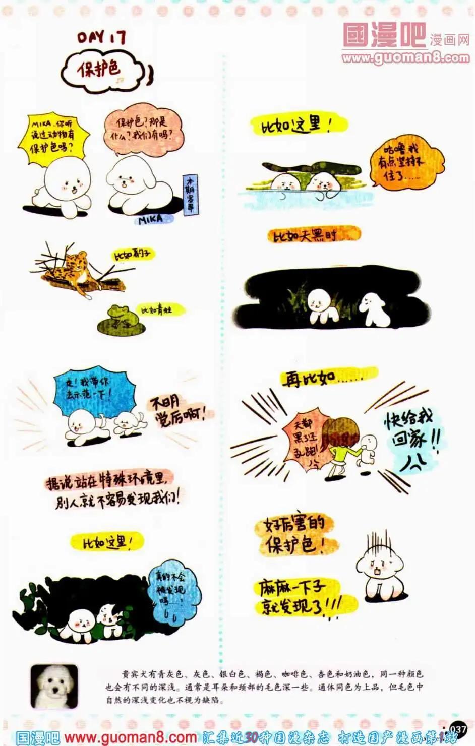 🍟漫友 第350期 全本 第39页