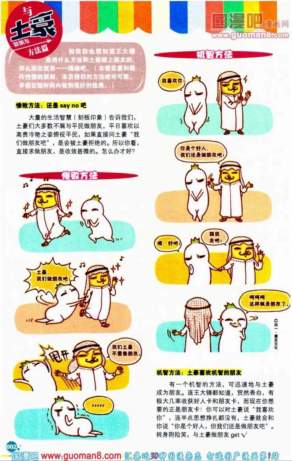 🍟漫友 第350期 全本 第4页
