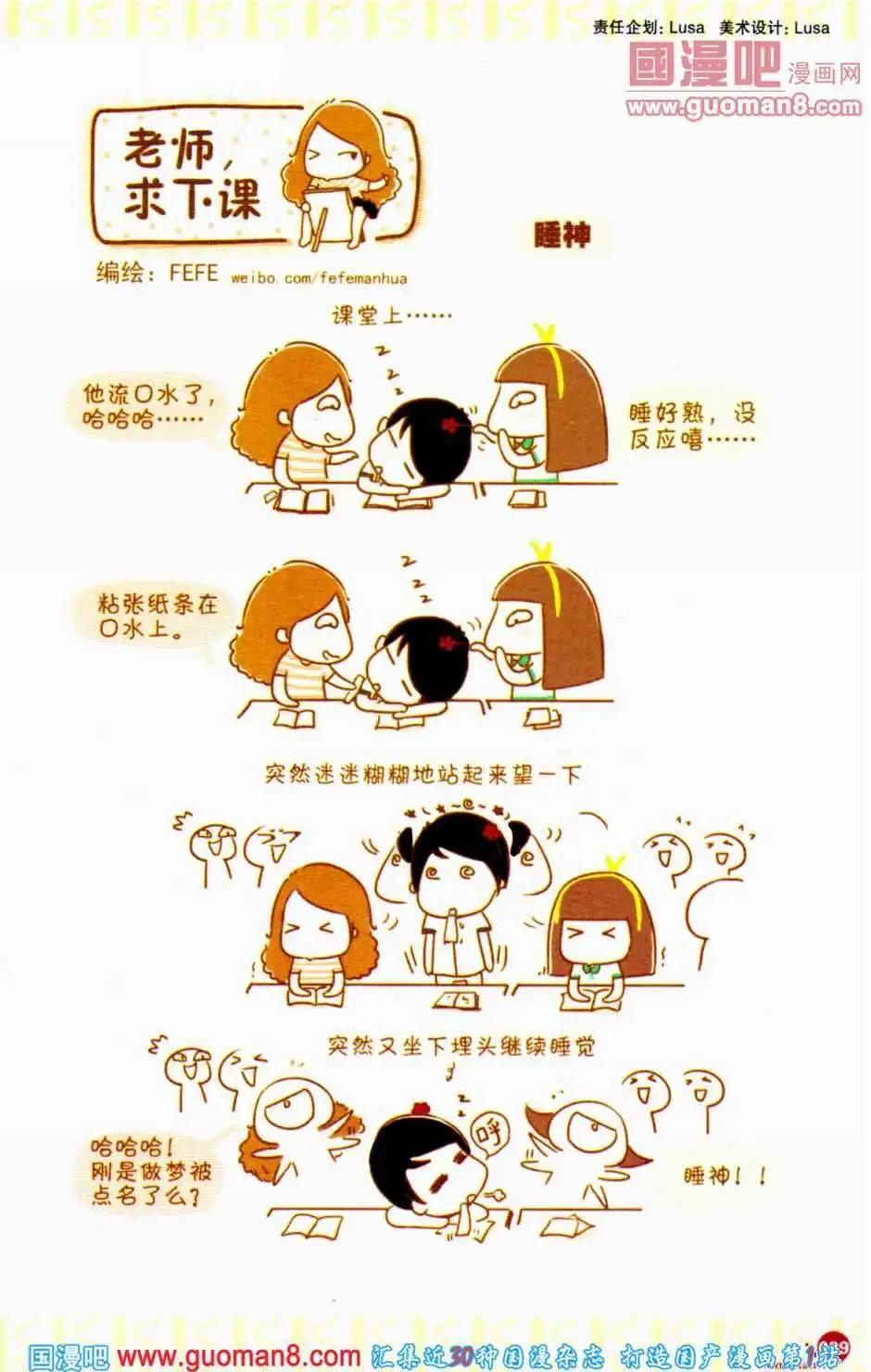 🍟漫友 第350期 全本 第41页