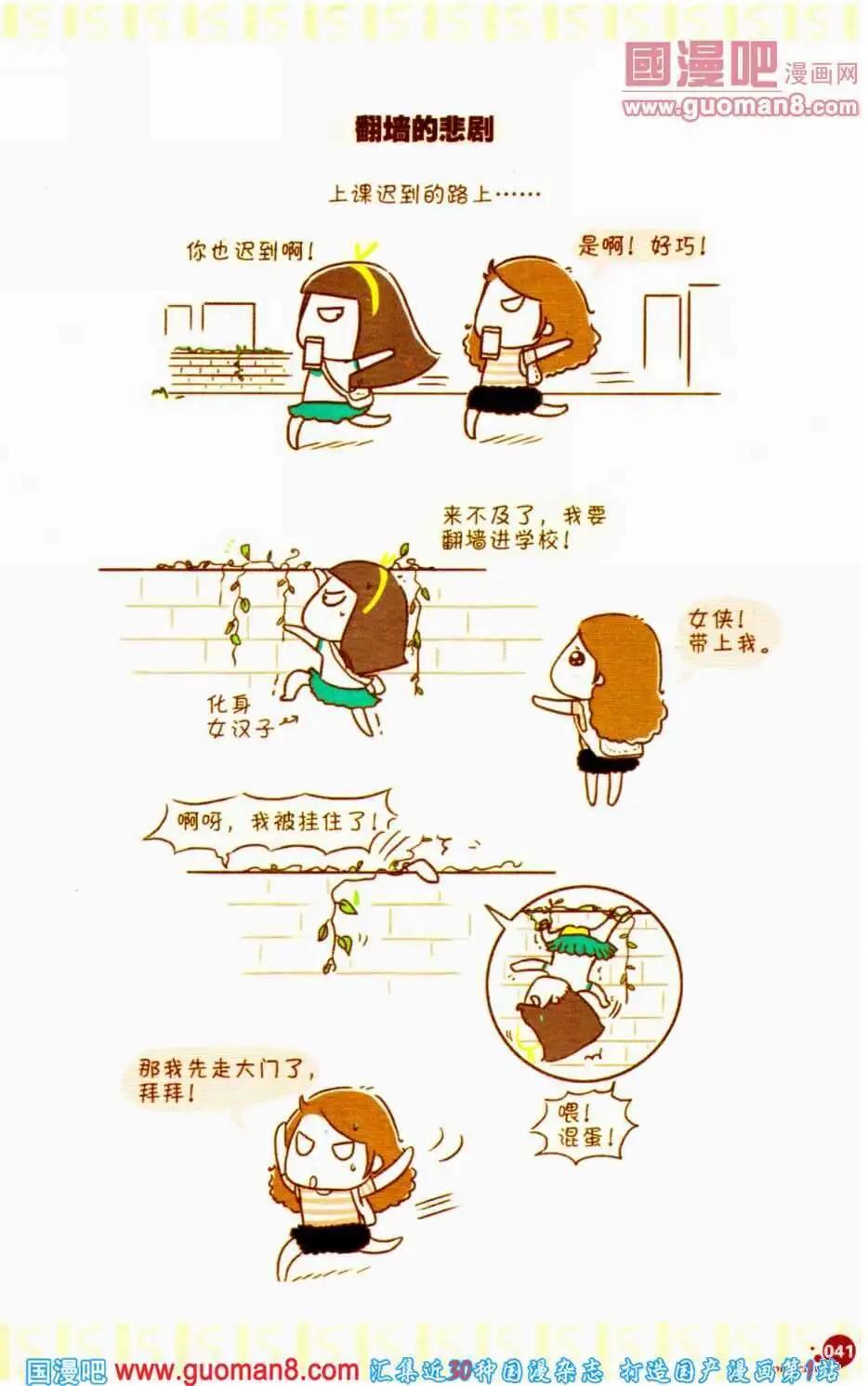 🍟漫友 第350期 全本 第43页