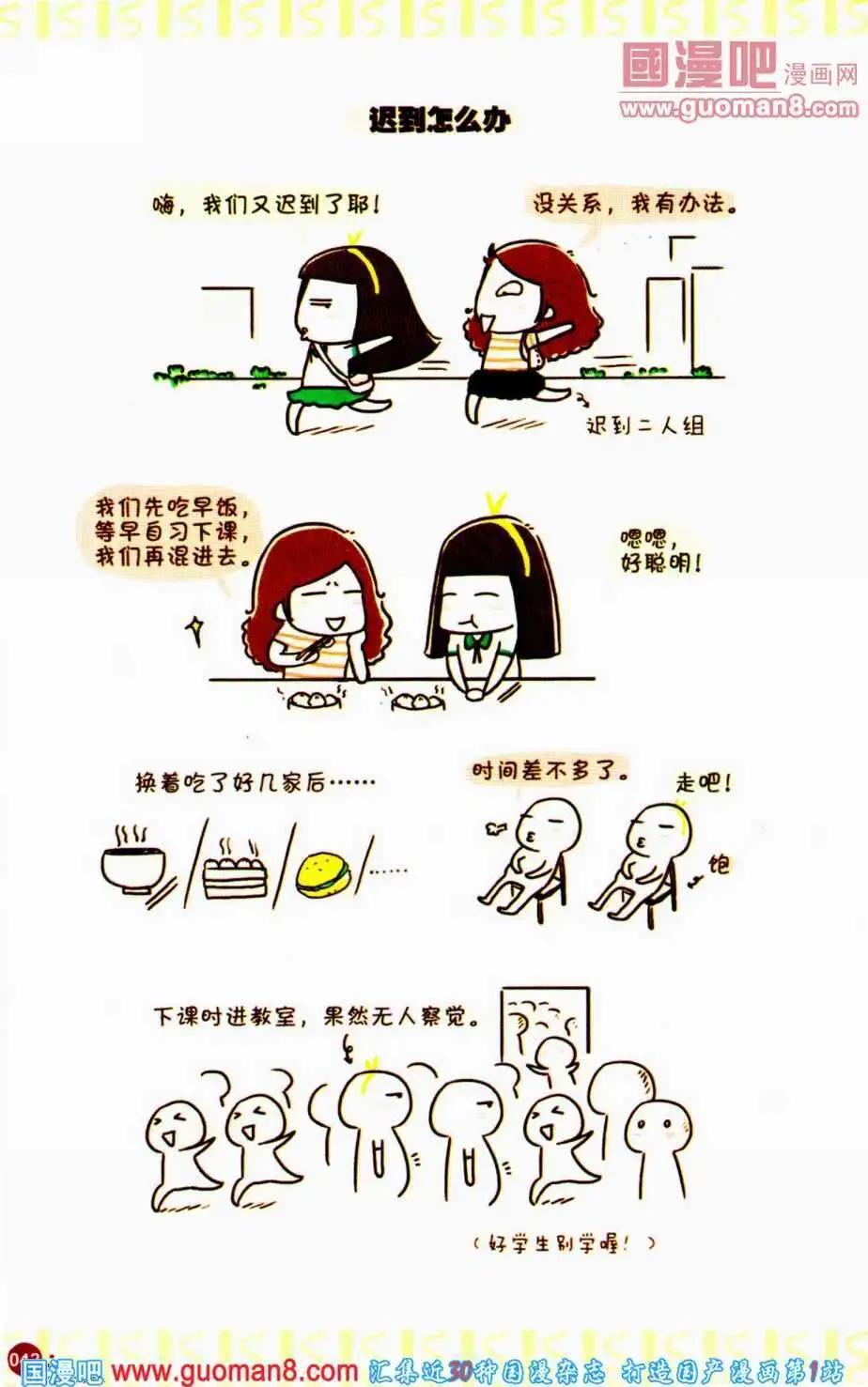 🍟漫友 第350期 全本 第44页
