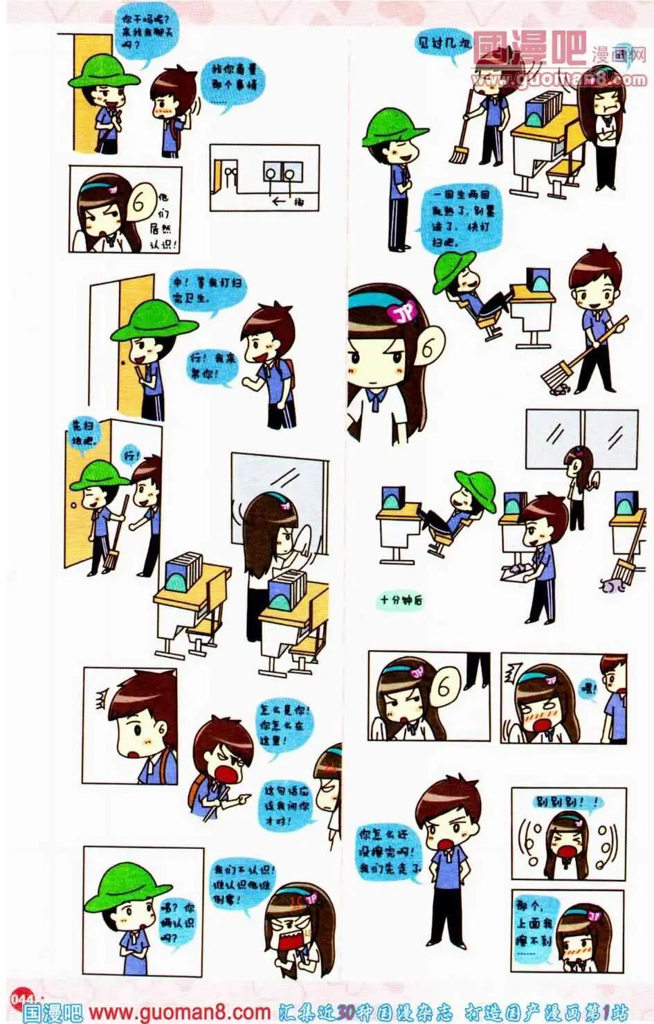 🍟漫友 第350期 全本 第46页