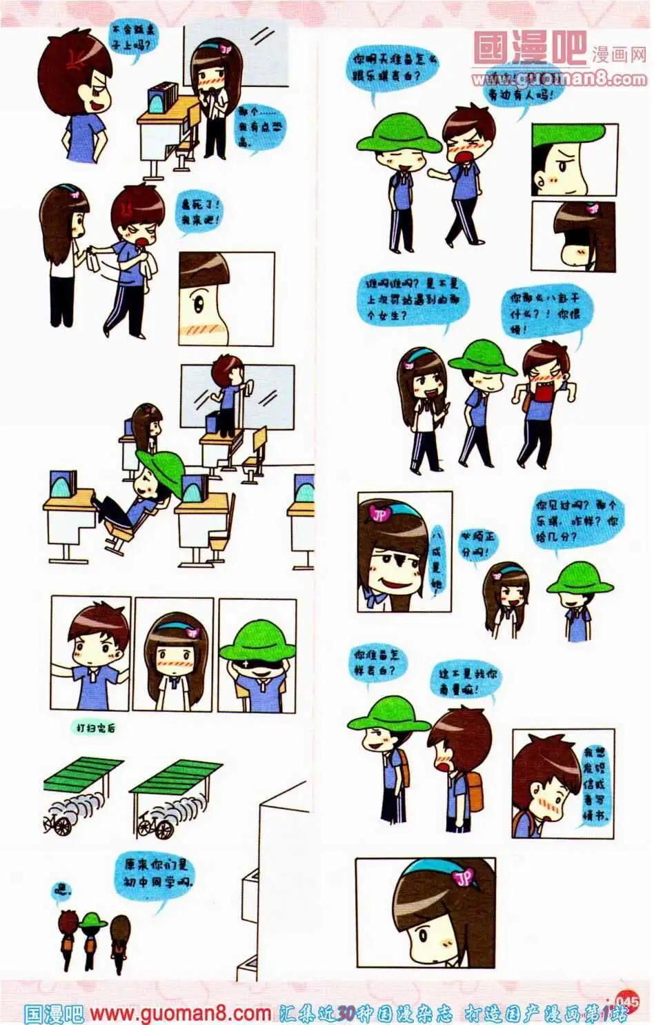 🍟漫友 第350期 全本 第47页
