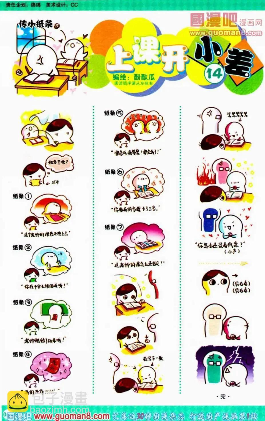 🍟漫友 第350期 全本 第48页