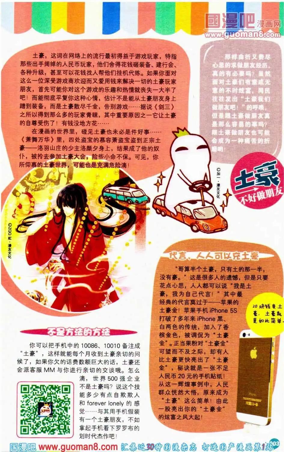 🍟漫友 第350期 全本 第5页