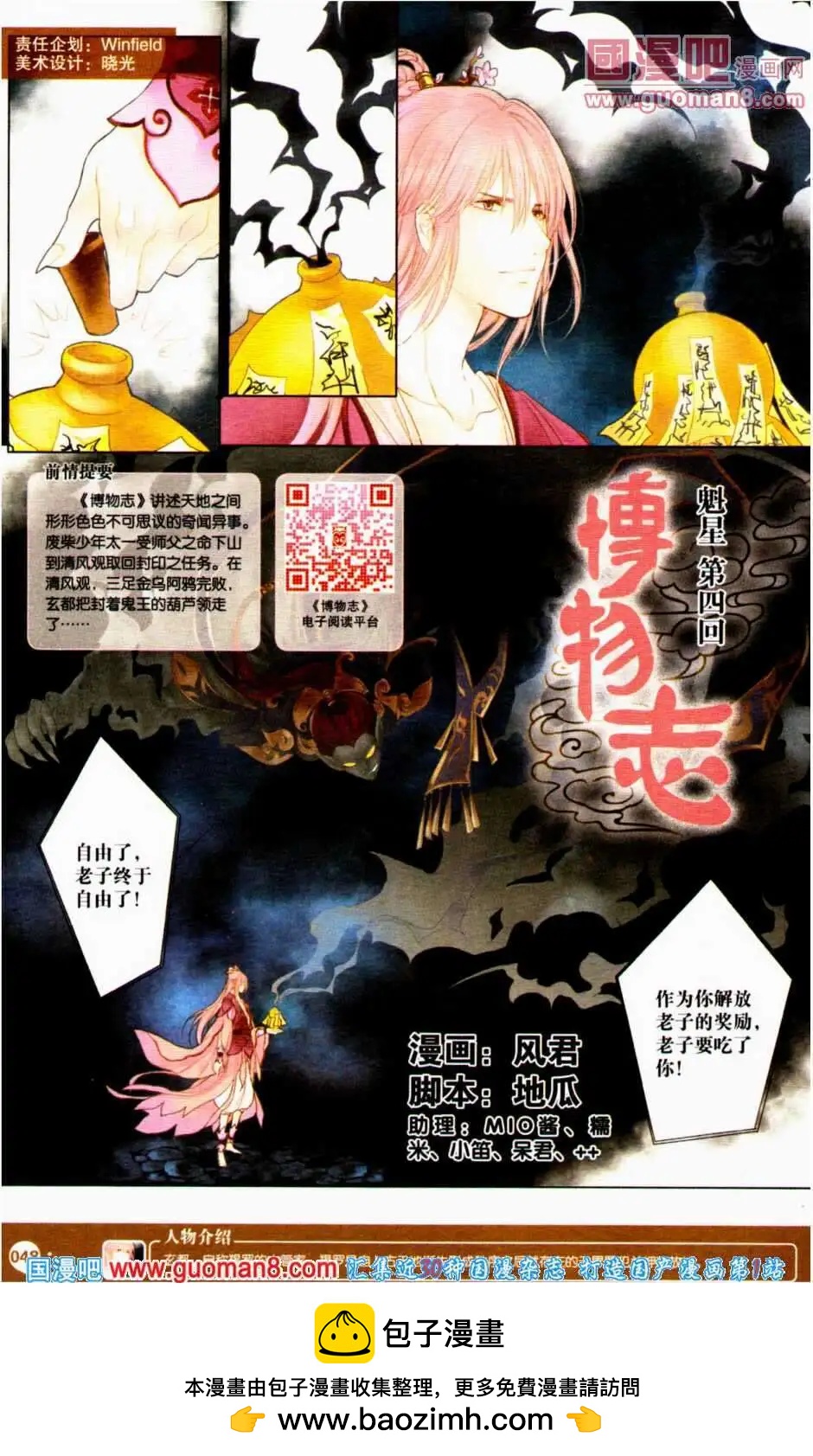🍟漫友 第350期 全本 第50页
