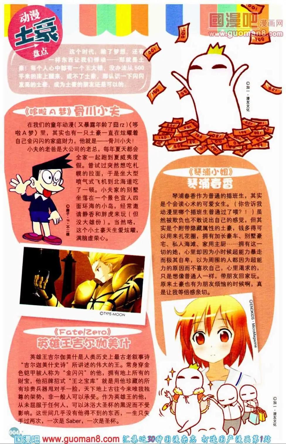 🍟漫友 第350期 全本 第6页