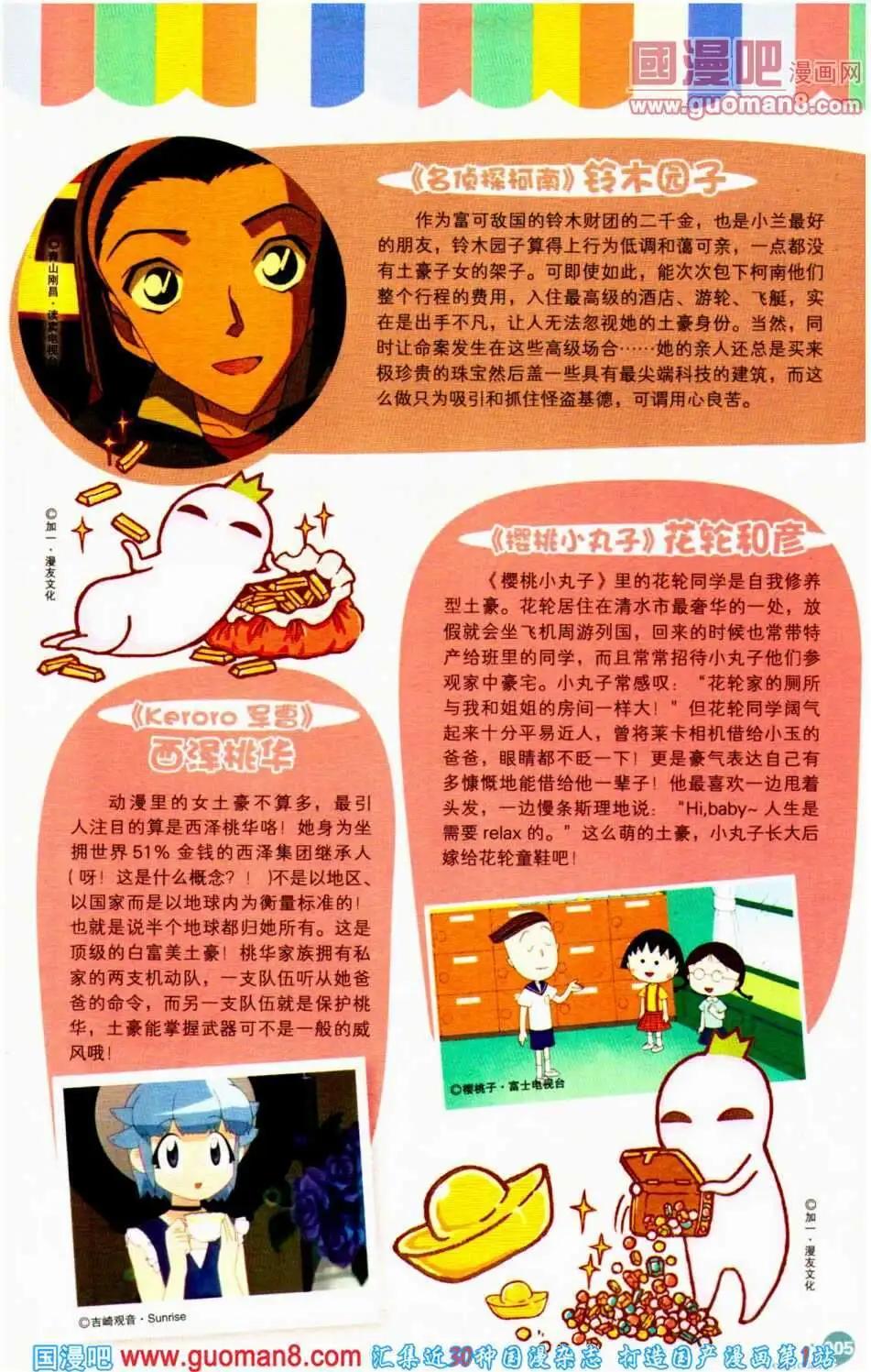 🍟漫友 第350期 全本 第7页