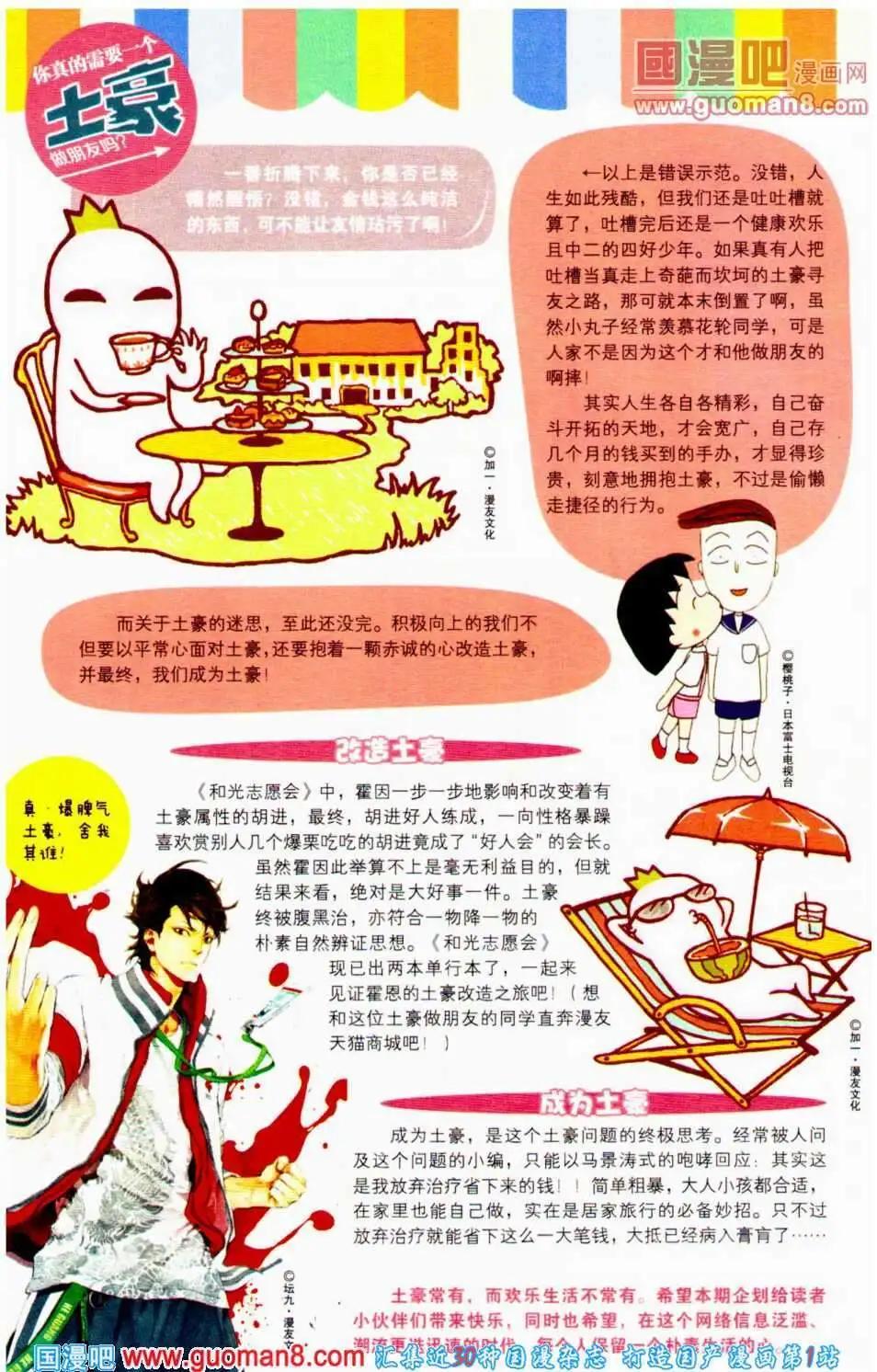 🍟漫友 第350期 全本 第8页