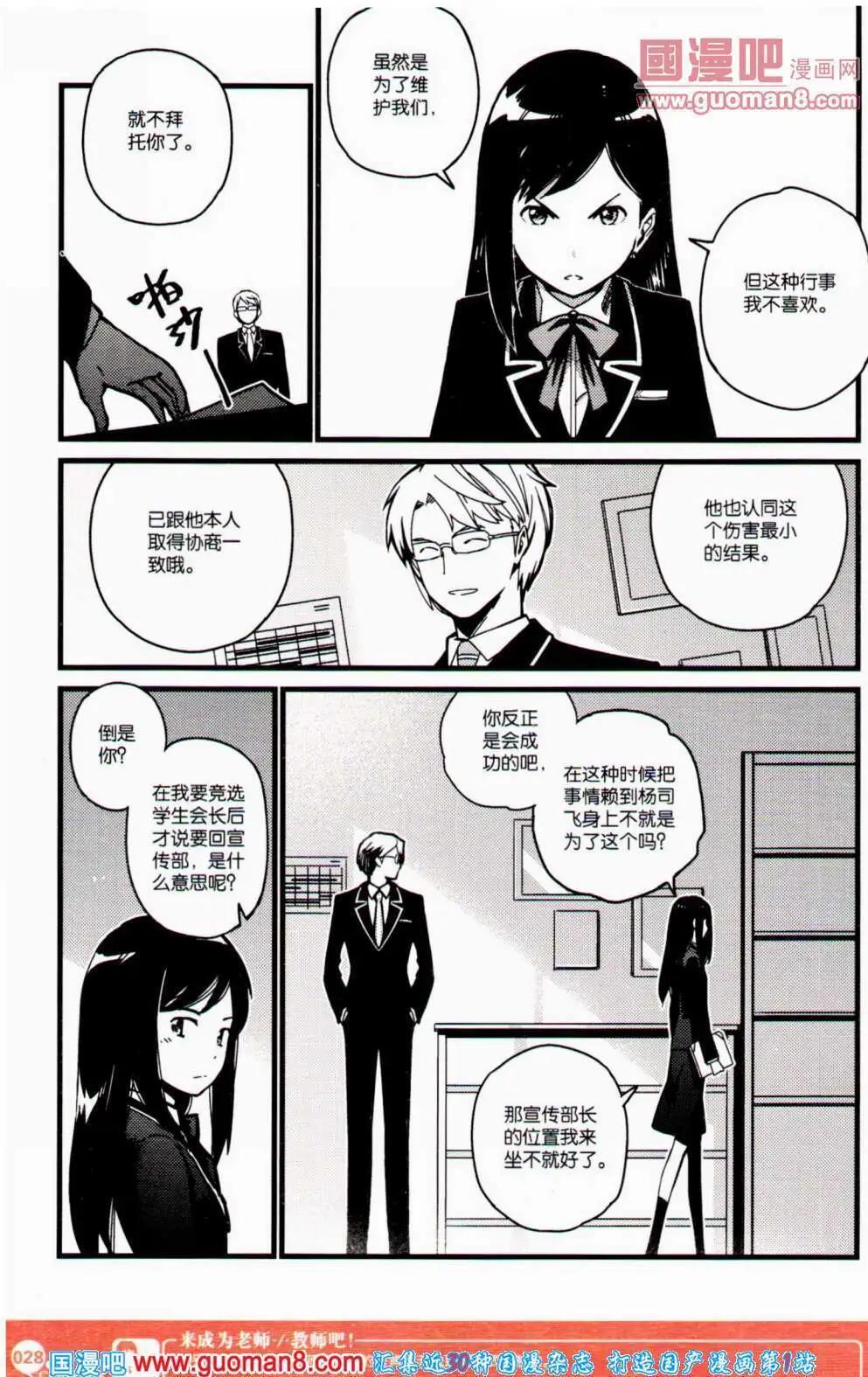 🍟漫友 第352期 全本 第30页