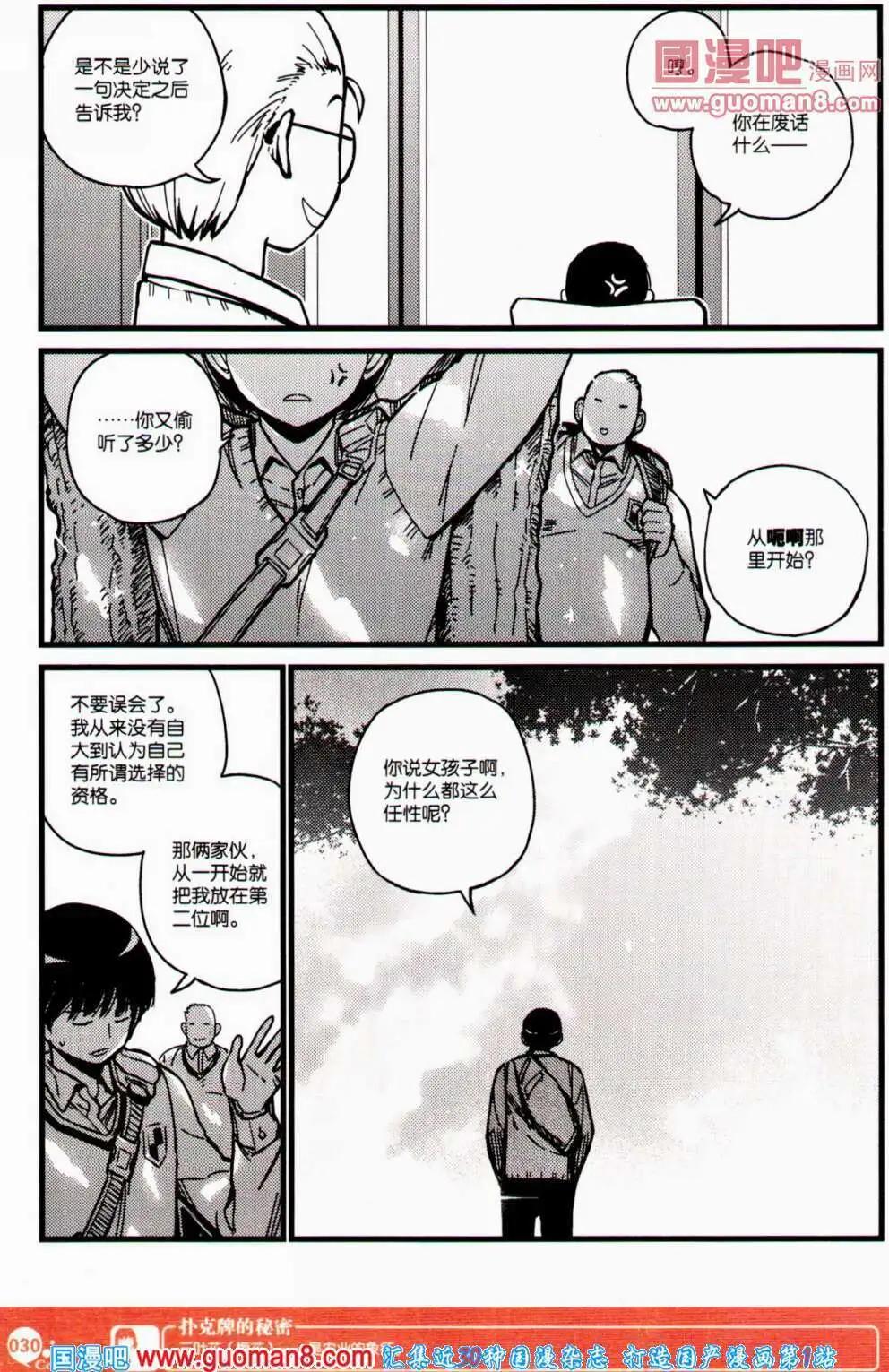 🍟漫友 第352期 全本 第32页