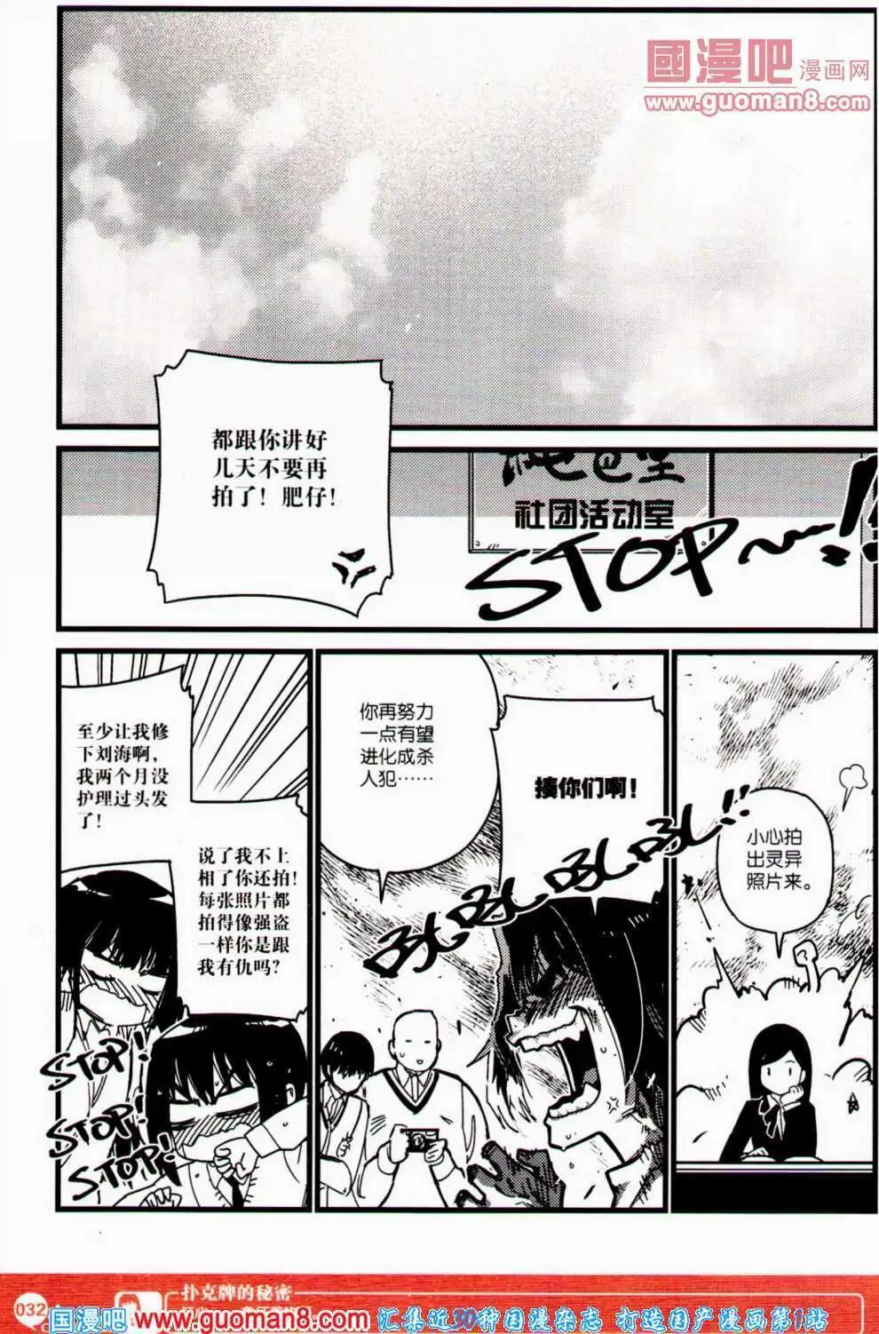 🍟漫友 第352期 全本 第34页