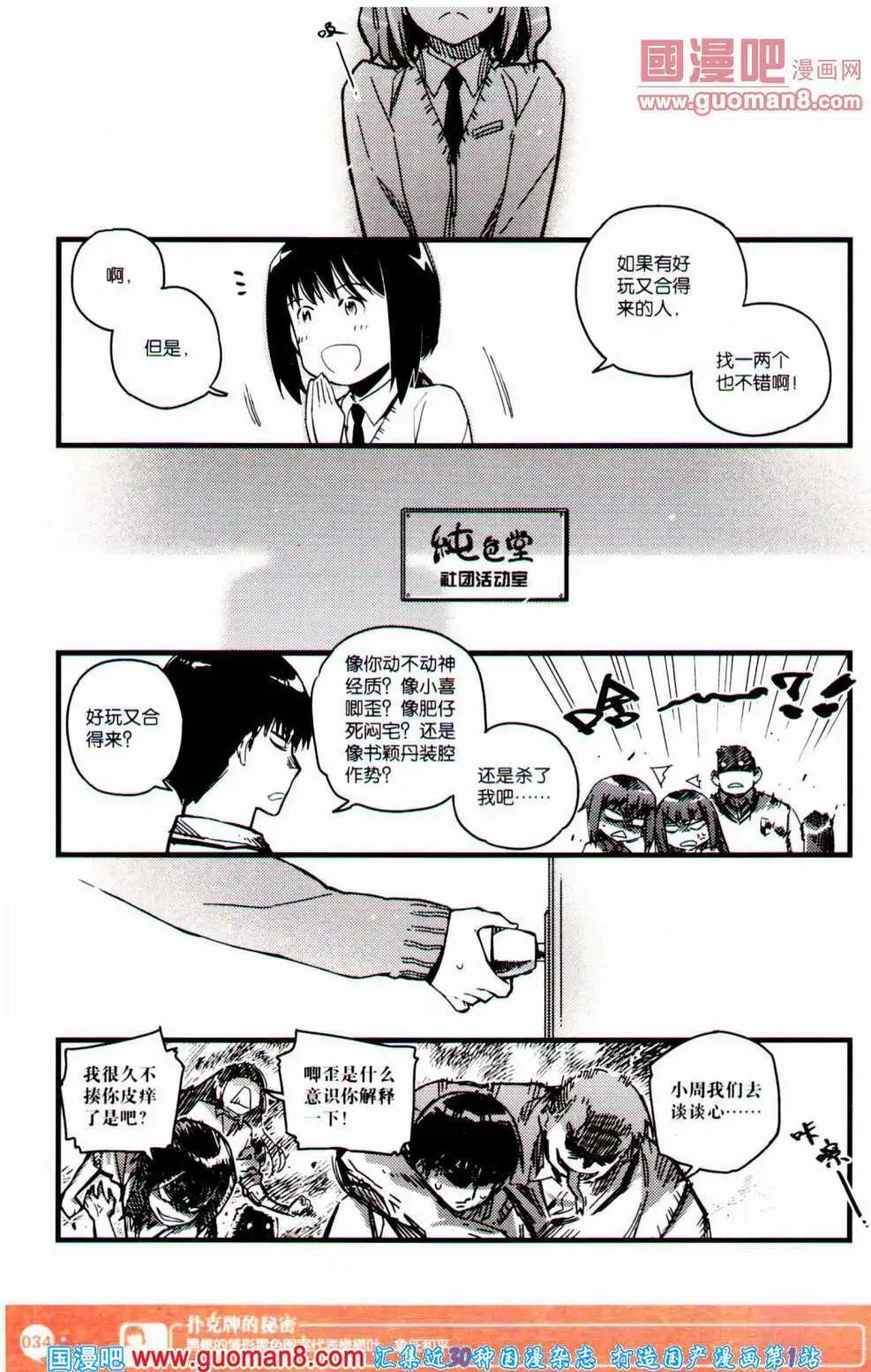 🍟漫友 第352期 全本 第36页