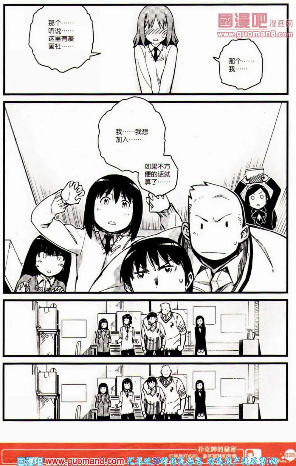 🍟漫友 第352期 全本 第37页