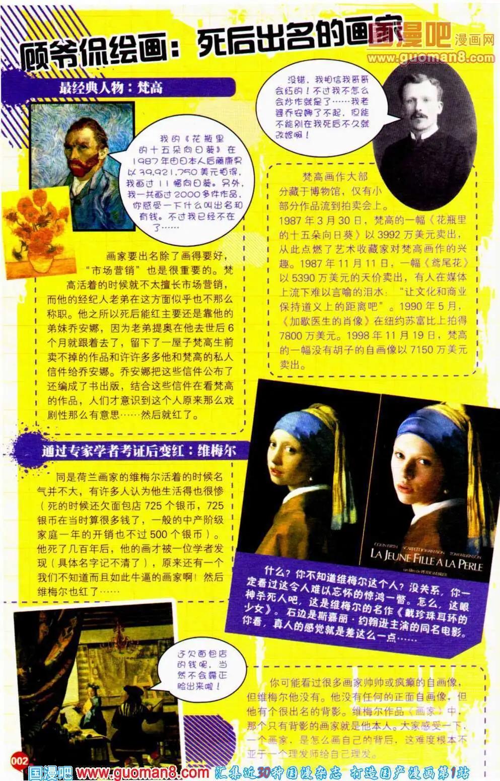 🍟漫友 第352期 全本 第4页