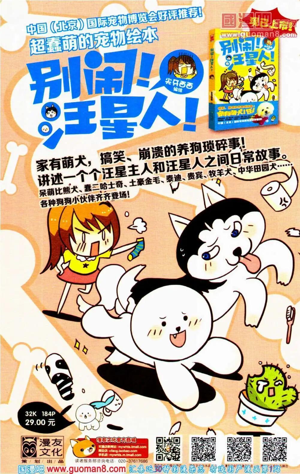 🍟漫友 第352期 全本 第40页
