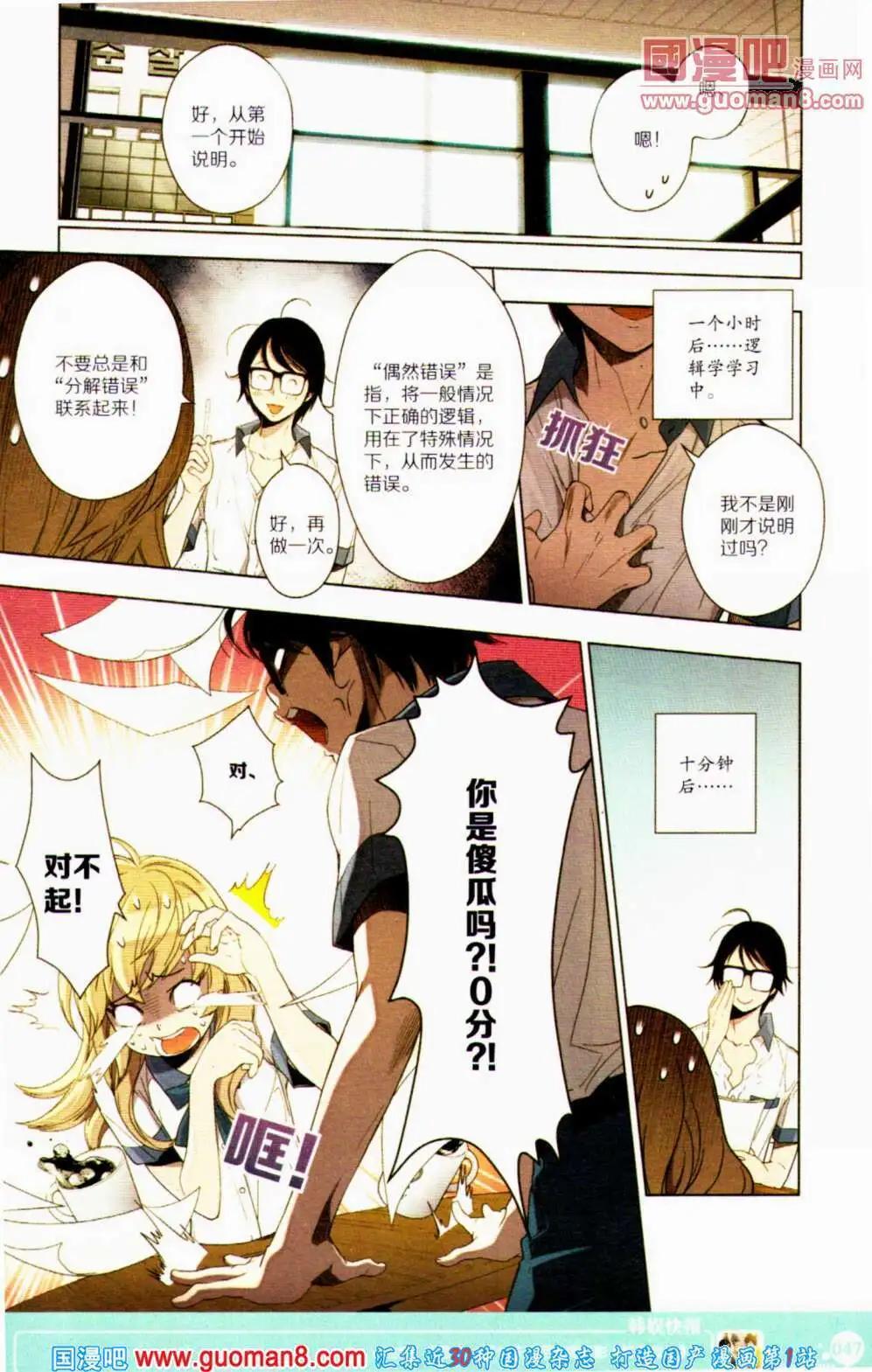 🍟漫友 第352期 全本 第49页