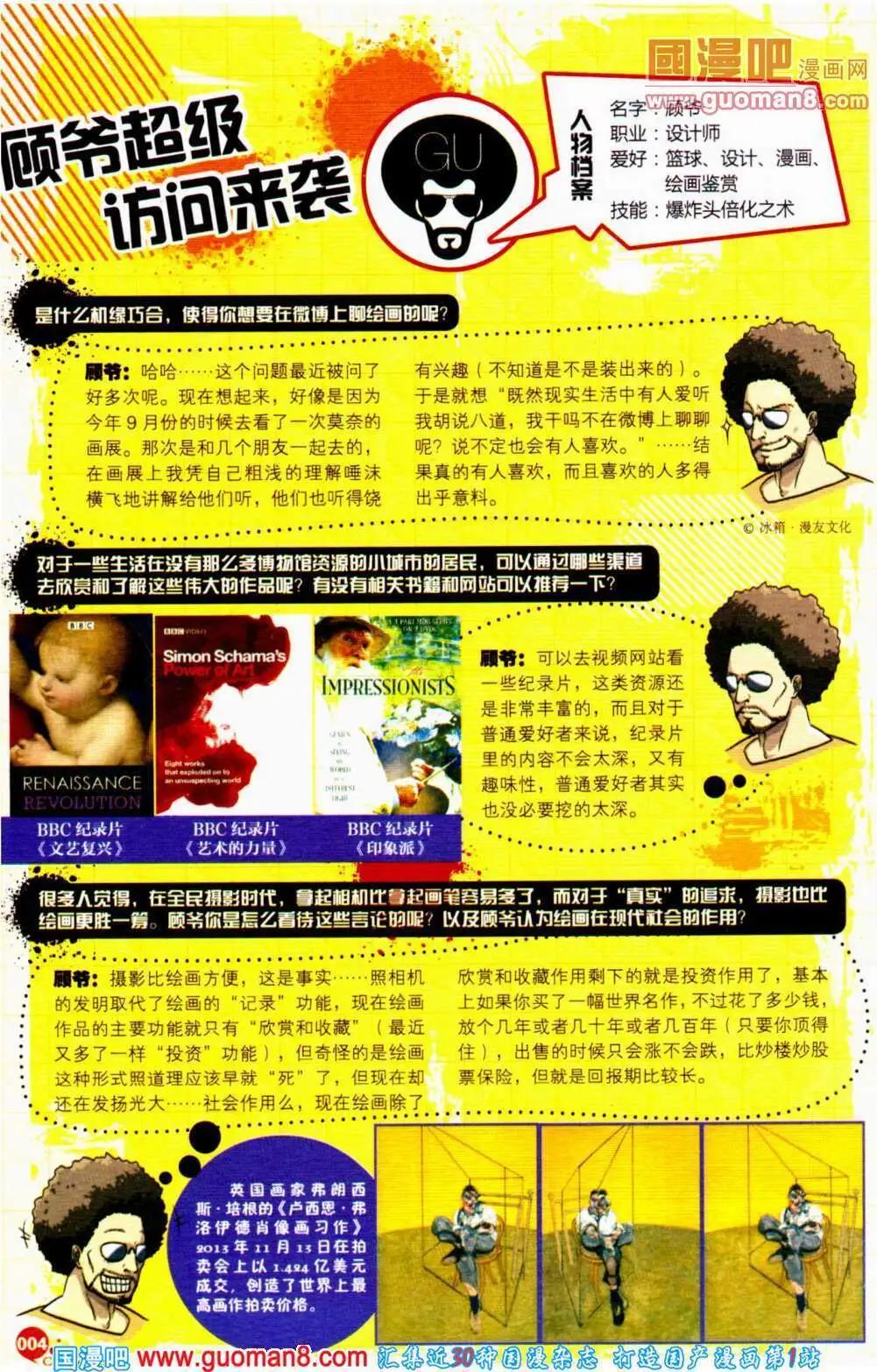 🍟漫友 第352期 全本 第6页