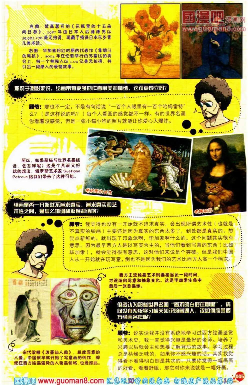 🍟漫友 第352期 全本 第7页