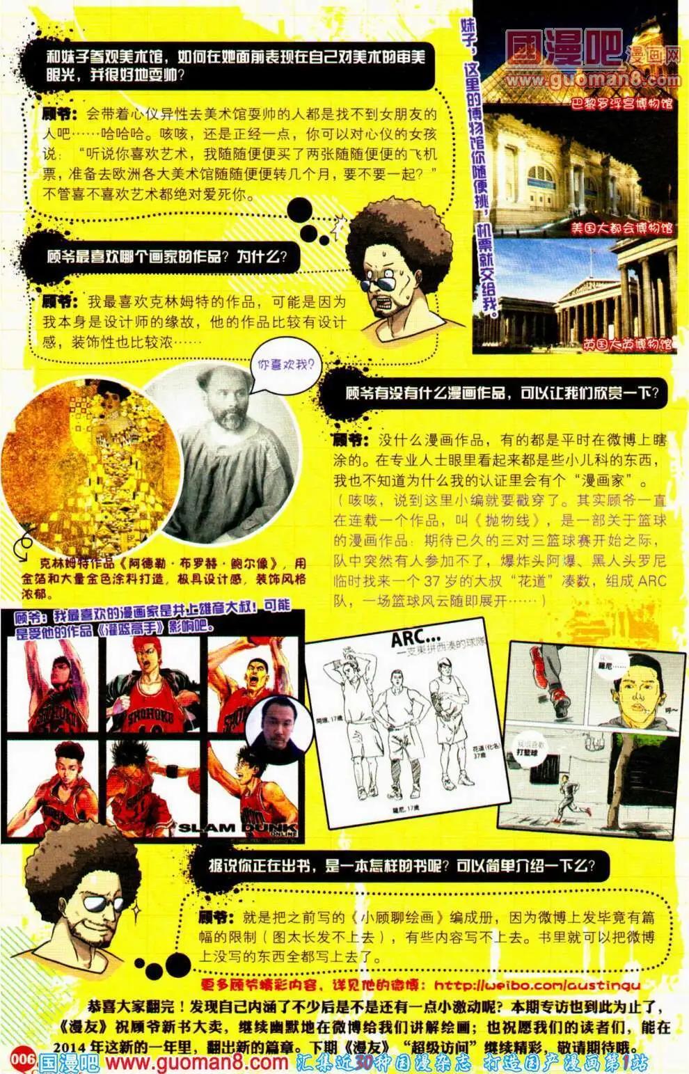 🍟漫友 第352期 全本 第8页