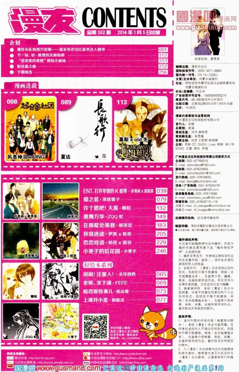🍟漫友 第352期 全本 第9页