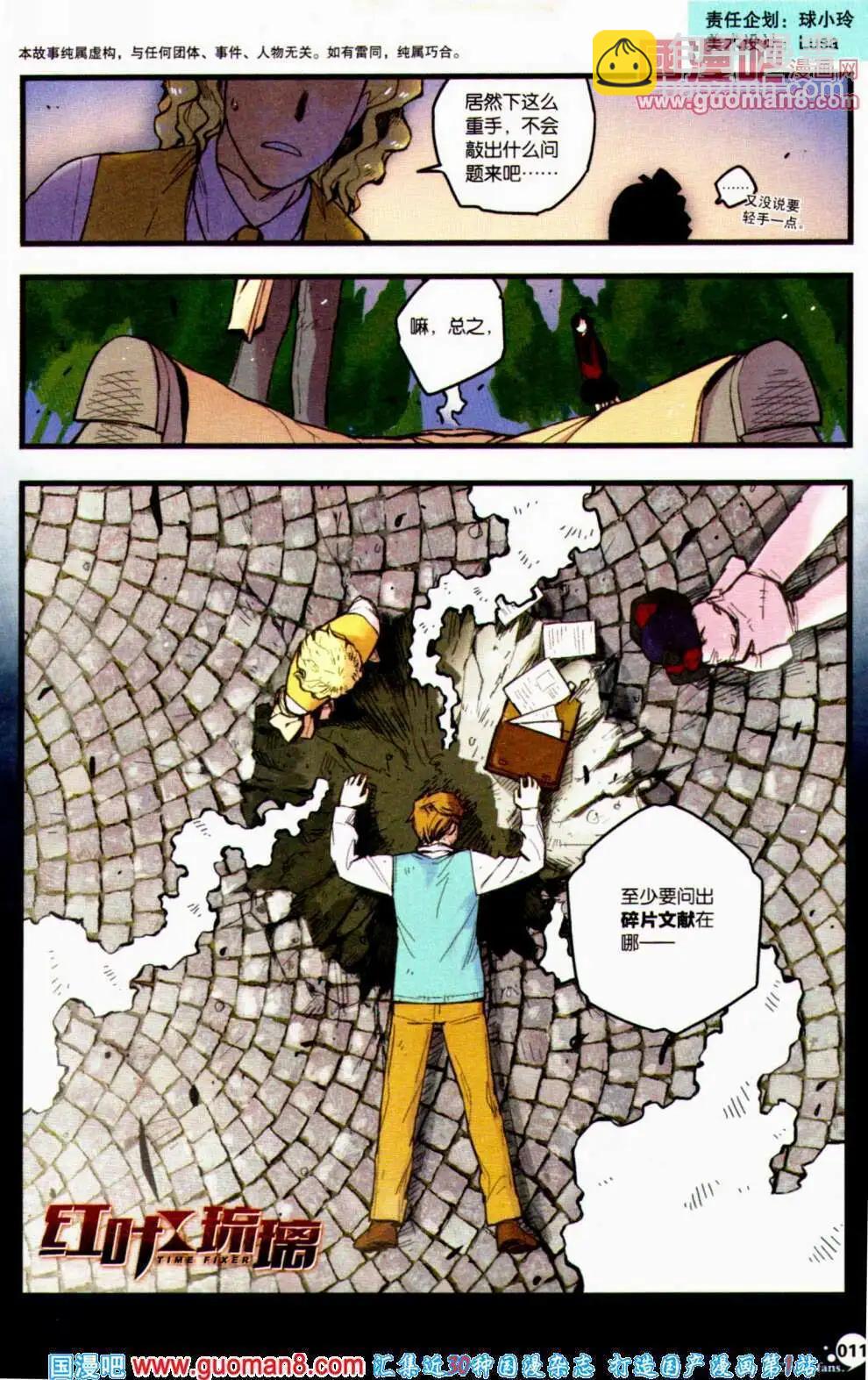 🍟漫友 第354期 全本 第13页