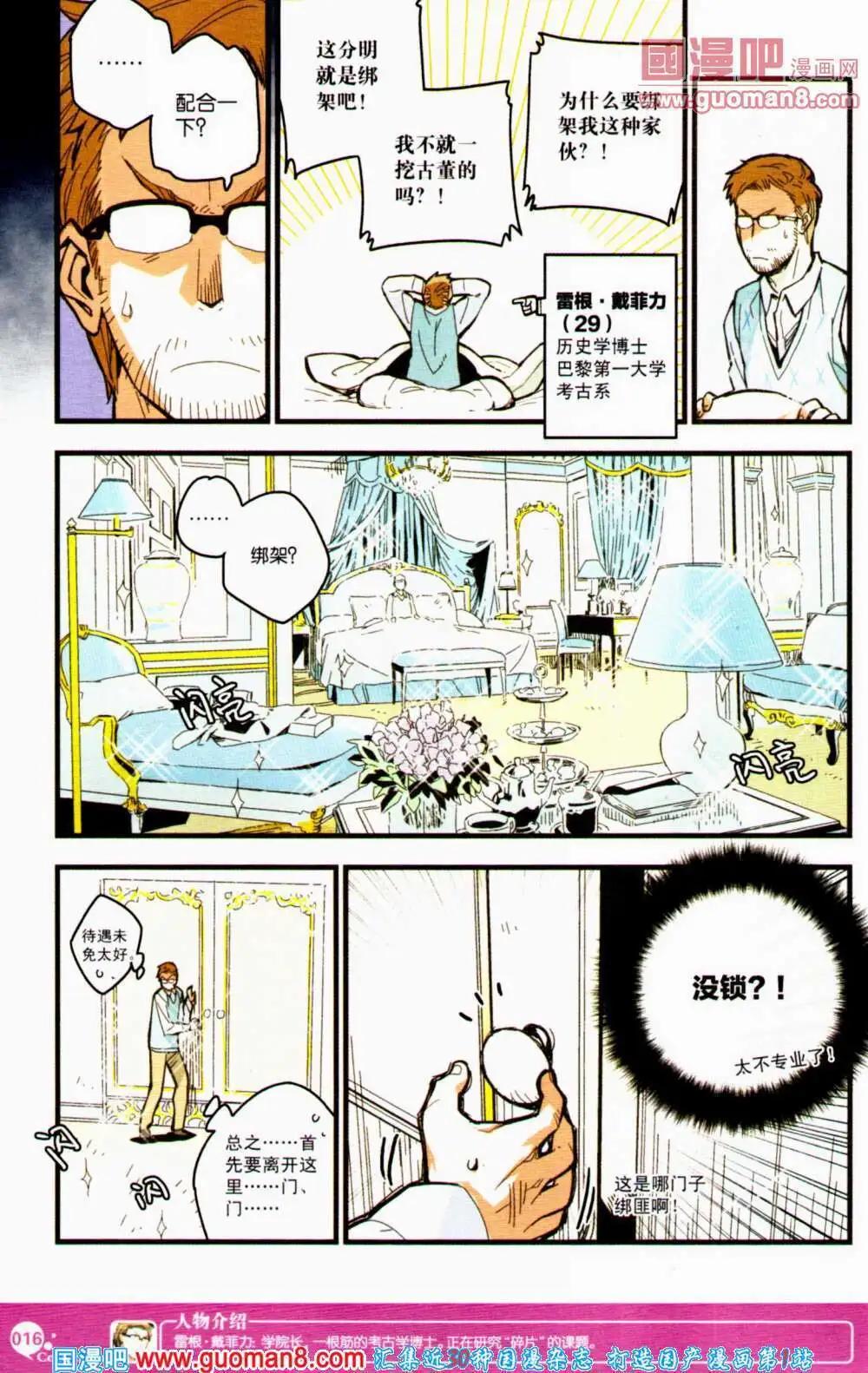 🍟漫友 第354期 全本 第18页