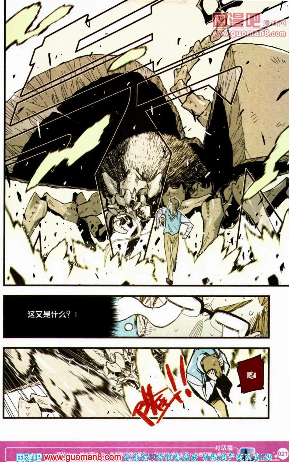 🍟漫友 第354期 全本 第23页