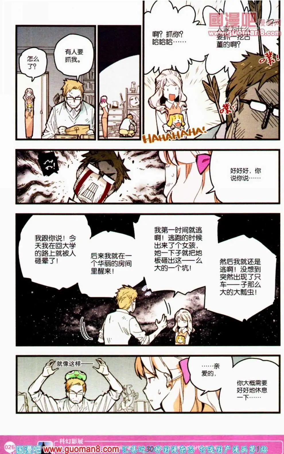 🍟漫友 第354期 全本 第28页