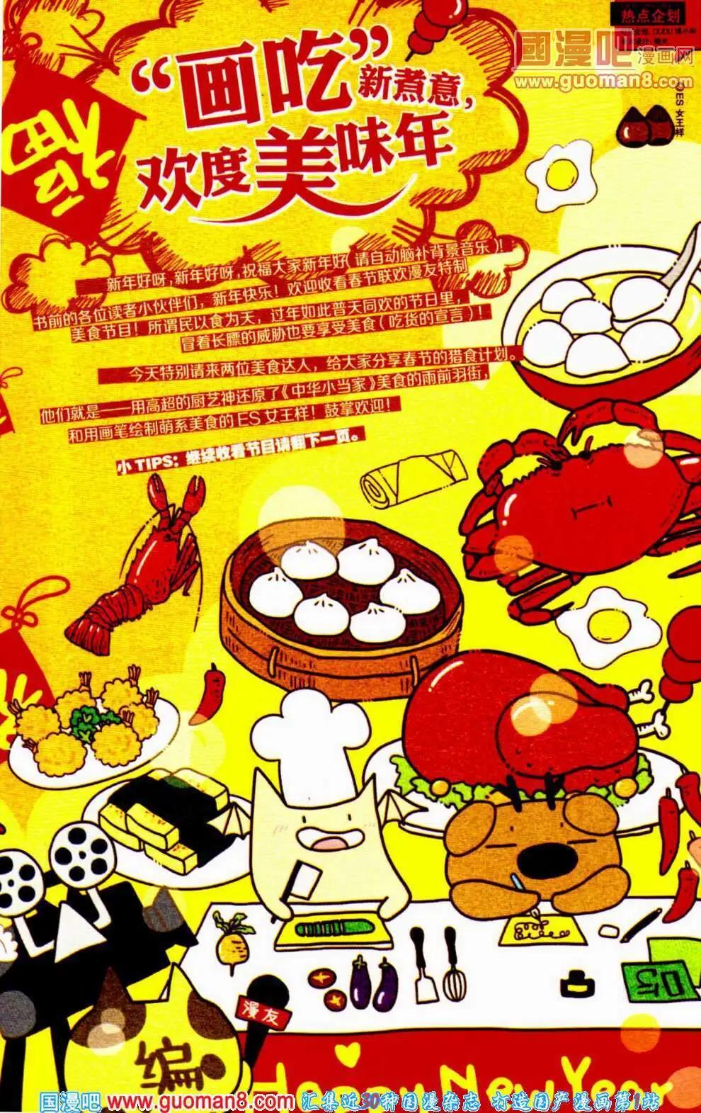 🍟漫友 第354期 全本 第3页