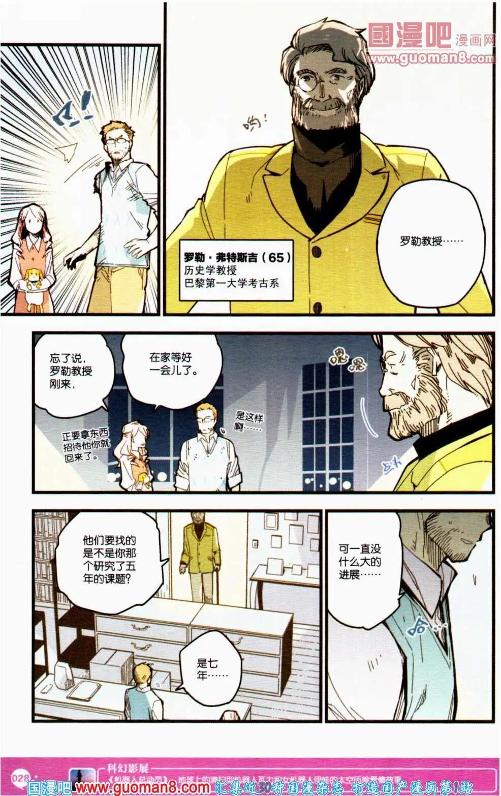 🍟漫友 第354期 全本 第30页