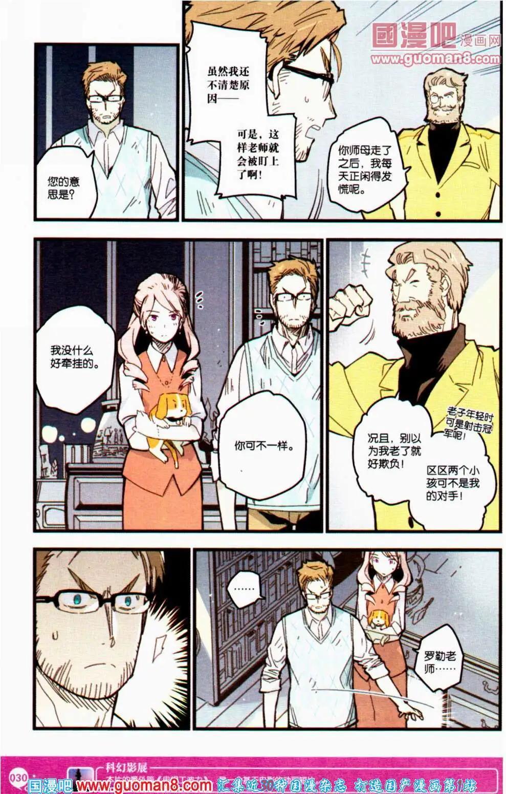 🍟漫友 第354期 全本 第32页