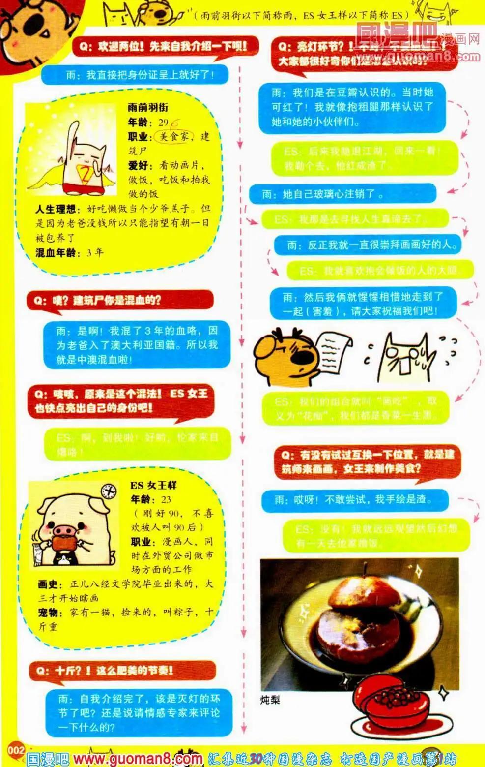 🍟漫友 第354期 全本 第4页