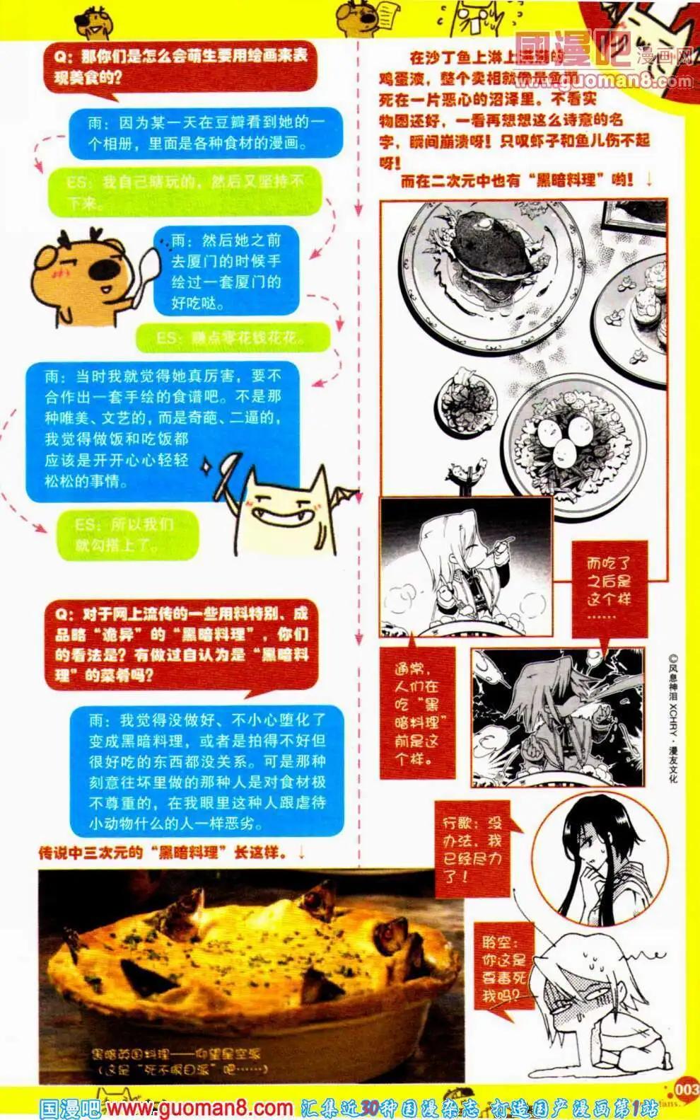 🍟漫友 第354期 全本 第5页