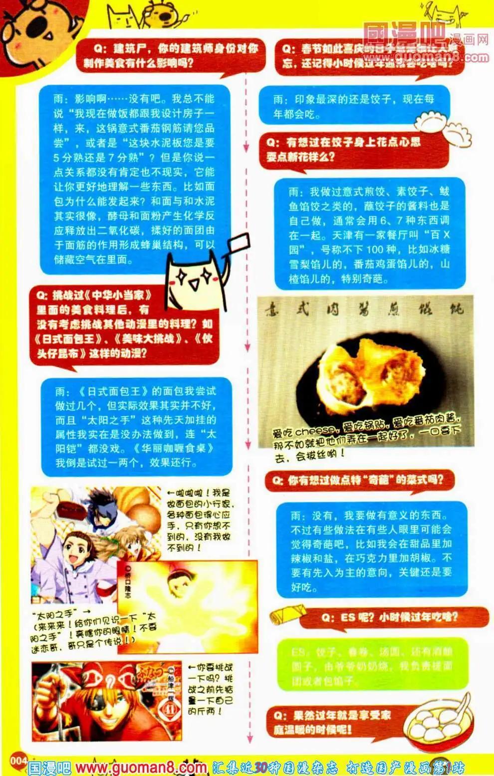 🍟漫友 第354期 全本 第6页