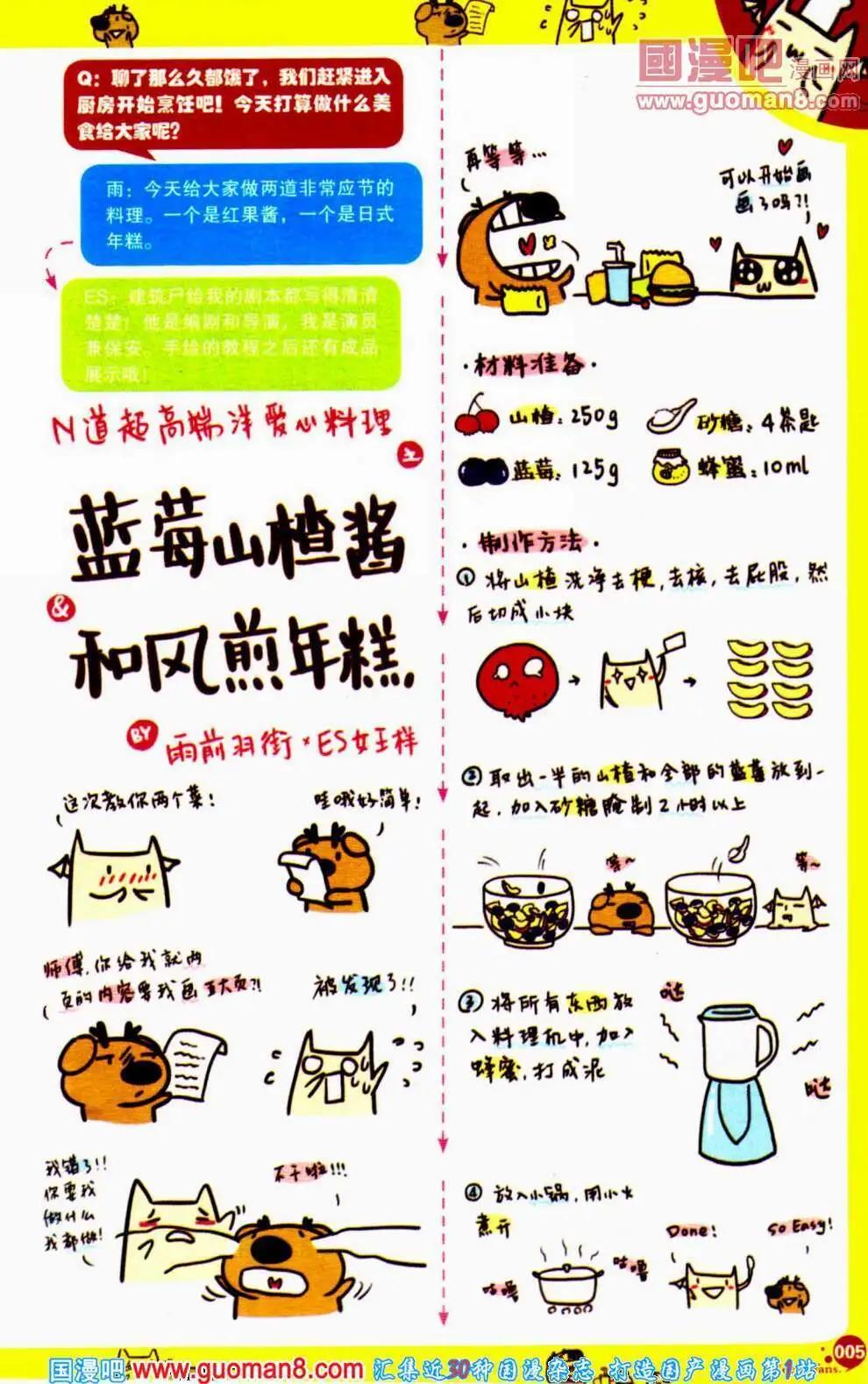 🍟漫友 第354期 全本 第7页