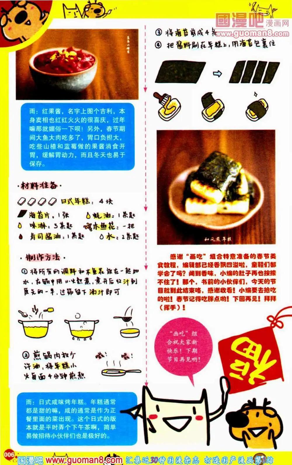 🍟漫友 第354期 全本 第8页