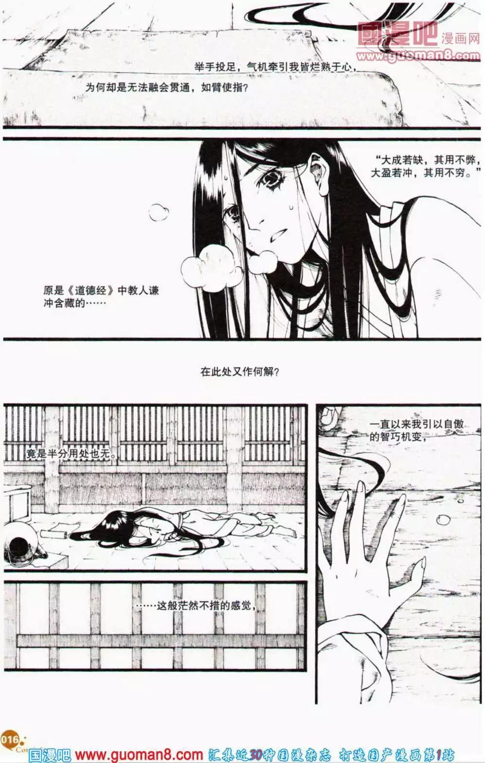 🍟漫友 第356期 全本 第18页